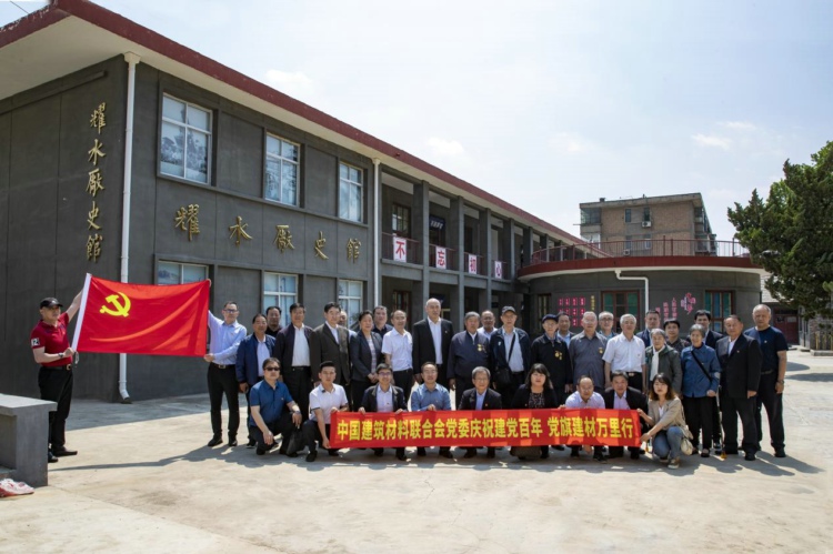 中國建筑材料聯合會黨委慶祝建黨百年黨旗建材萬里行（陜西站）活動