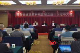 陜西省建材聯合會第五屆理事會二次會議召開